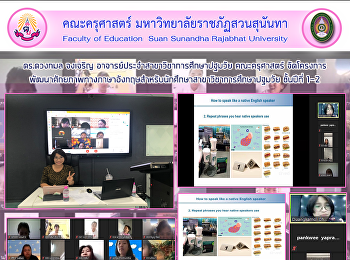 ดร.ดวงกมล จงเจริญ
อาจารย์ประจำสาขาวิชาการศึกษาปฐมวัย
คณะครุศาสตร์ จัดโครงการ
พัฒนาศักยภาพทางภาษาอังกฤษสำหรับนักศึกษาสาขาวิชาการศึกษาปฐมวัย
ชั้นปีที่ 1-2