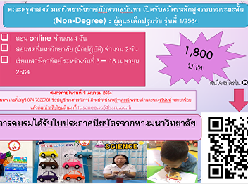 Faculty of Education Suan Sunandha
Rajabhat University Open for
applications for short-term training
courses Primary Caregiver Class 1/2021