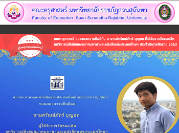 คณะครุศาสตร์ ขอแสดงความยินดีกับ
อาจารย์ศรัณย์ภัทร์ บุญฮก
ที่ได้รับรางวัลชนะเลิศ
บทวิจารณ์ดีเด่นของสมาคมภาษาและหนังสือแห่งประเทศไทยฯ
ประจำปีพุทธศักราช 2563