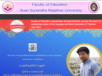 Faculty of Education congratulates
Saranpat  Boonhok received the award for
outstanding review of the Language and
Books Association of Thailand. Year 2020