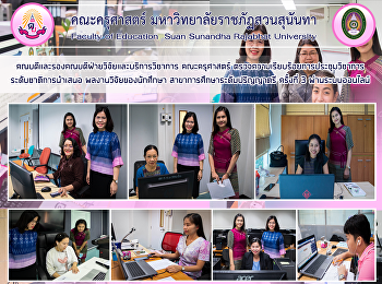 คณบดีและรองคณบดีฝ่ายวิจัยและบริการวิชาการ
คณะครุศาสตร์
ตรวจความเรียบร้อยการประชุมวิชาการ
ระดับชาติการนำเสนอ ผลงานวิจัยของนักศึกษา
สาขาการศึกษาระดับปริญญาตรี ครั้งที่ 3
ผ่านระบบออนไลน์