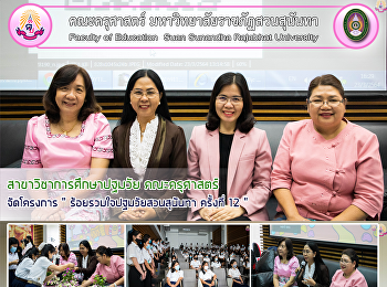 สาขาวิชาการศึกษาปฐมวัย คณะครุศาสตร์
จัดโครงการ 