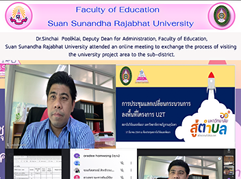 Dr.Sinchai  Poolklai, Deputy Dean for
Administration, Faculty of Education,
Suan Sunandha Rajabhat University
attended an online meeting to exchange
the process of visiting  the university
project area to the sub-district.