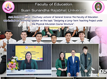 Asst. Prof. Kornkamol  Chuchuey Lecturer
of General Science The Faculty of
Education was invited as a workshop
speaker on the topic 