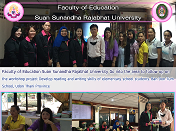 Faculty of Education Suan Sunandha
Rajabhat University Go into the area to
follow up on the workshop project
Develop reading and writing skills of
elementary school students. Ban Don Tum
School, Udon Thani Province