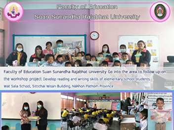 Faculty of Education Suan Sunandha
Rajabhat University Go into the area to
follow up on the workshop project
Develop reading and writing skills of
elementary school students. Wat Sala
School, Sittichai Wisan Building, Nakhon
Pathom Province