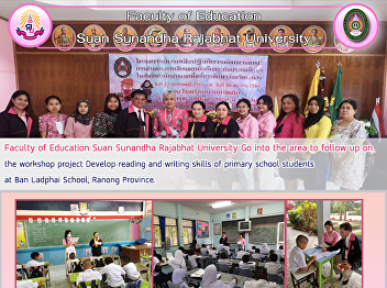 Faculty of Education Suan Sunandha
Rajabhat University Go into the area to
follow up on the workshop project
Develop reading and writing skills of
primary school students at Ban Ladphai
School, Ranong Province.
