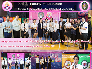 Management and personnel of the Faculty
of Education Suan Sunandha Rajabhat
University Participated in the event
SSRU Open House Online 2021