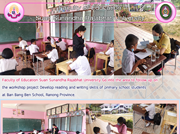 Faculty of Education Suan Sunandha
Rajabhat University Go into the area to
follow up on the workshop project
Develop reading and writing skills of
primary school students at Ban Bang Ben
School, Ranong Province.