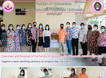 Executives and Personnel of the Faculty
of Education, Suan Sunandha Rajabhat
University Organize a water sprinkling
ceremony on Songkran Day Thai culture