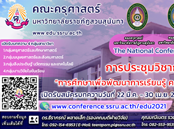 National Academic Conference Education
for Learning Development 2021