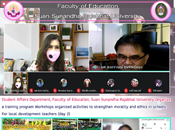 Student Affairs Department, Faculty of
Education, Suan Sunandha Rajabhat
University Organize  a training program
Workshops organized activities to
strengthen morality and ethics in
schools. For local development teachers
(day 2)