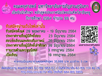 คณะครุศาสตร์
เปิดรับสมัครนักศึกษาหลักสูตรประกาศนียบัตรบัณฑิตวิชาชีพครู
ประจำปีการศึกษา 2564