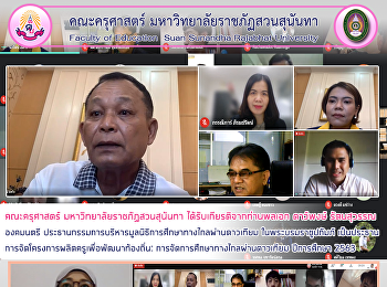 คณะครุศาสตร์  ได้รับเกียรติจากท่านพลเอก
ดาว์พงษ์ รัตนสุวรรณ องคมนตรี
ประธานกรรมการบริหารมูลนิธิการศึกษาทางไกลผ่านดาวเทียม
ในพระบรมราชูปถัมภ์
เป็นประธานการจัดโครงการผลิต​ครู​เพื่อ​พัฒนา​ท้องถิ่น​:
การจัดการศึกษา​ทางไกลผ่านดาวเทียม
ปีการศึกษา 2563