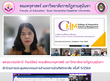 ผศ.ดร.กรรณิการ์ ภิรมย์รัตน์
คณบดีคณะครุศาสตร์
มหาวิทยาลัยราชภัฏสวนสุนันทา
เข้าร่วมการประชุมคณะกรรมการอำนวยการบัณฑิตวิทยาลัย
ครั้งที่ 5/2564