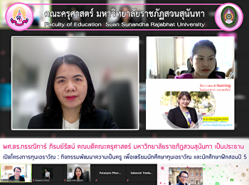 ผศ.ดร.กรรณิการ์ ภิรมย์รัตน์
คณบดีคณะครุศาสตร์
มหาวิทยาลัยราชภัฏสวนสุนันทา
เป็นประธานเปิดโครงการทุนเอราวัณ :
กิจกรรมพัฒนาความเป็นครู
เพื่อเตรียมนักศึกษาทุนเอราวัณ
และนักศึกษาฝึกสอนปี 5