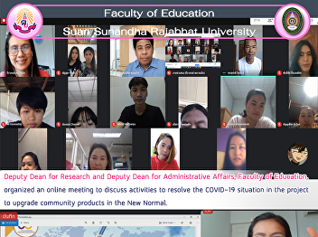 Deputy Dean for Research and Deputy Dean
for Administrative Affairs, Faculty of
Education, organized an online meeting
to discuss activities to resolve the
COVID-19 situation in the project to
upgrade community products in the New
Normal era.