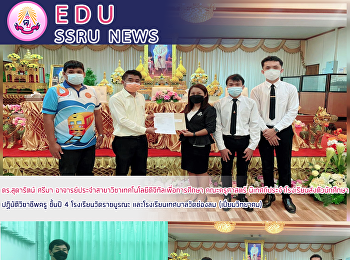 ดร.สุดารัตน์ ศรีมา
อาจารย์ประจำสาขาวิชาเทคโนโลยีดิจิทัลเพื่อการศึกษา
คณะครุศาสตร์
นิเทศก์ประจำโรงเรียนส่งตัวนักศึกษา
ปฏิบัติวิชาชีพครู ชั้นปี 4
โรงเรียนวัดราชบูรณะ
และโรงเรียนเทศบาลวัดช่องลม
(เปี่ยมวิทยาคม)