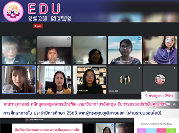 คณะครุศาสตร์ หลักสูตรครุศาสตรบัณฑิต
สาขาวิชาภาษาอังกฤษ
รับการตรวจประเมินคุณภาพการศึกษาภายใน
ประจำปีการศึกษา 2563
จากผู้ทรงคุณวุฒิภายนอก (ผ่านระบบออนไลน์)