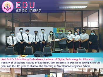 Faculty of Education, Faculty of
Education, sent students to practice
teaching in the 3rd year and the 4th
year to observe the teaching at Wat
Bowon Mongkhon School.