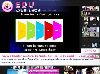 Faculty of Education Suan Sunandha
Rajabhat University Join the project to
develop the potential of academic
personnel on Preparation for preparing
academic papers to propose for academic
positions through online