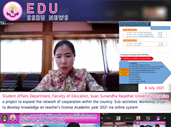 Student Affairs Department, Faculty of
Education, Suan Sunandha Rajabhat
University Organize a project to expand
the network of cooperation within the
country. Sub-activities: Workshop
project to develop knowledge on
teacher's license Academic year 2021