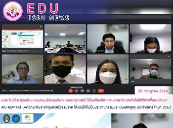 อ.ดร.ศิลป์ชัย พูลคล้าย
รองคณบดีฝ่ายบริหาร คณะครุศาสตร์
ได้รับเกียรติจากทางสาขาวิชาเทคโนโลยีดิจิทัลเพื่อการศึกษา
คณะครุศาสตร์
มหาวิทยาลัยราชภัฏนครศรีธรรมราช
ได้เชิญให้ไปเป็นประธานกรรมประเมินหลักสูตร
ประจำปีการศึกษา 2563