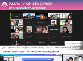 ศูนย์ฝึกประสบการณ์วิชาชีพครูและฝ่ายบริหารคณะครุศาสตร์
จัดงานมัชฉิมนิเทศให้นักศึกษาชั้นปีที่ 5
เพื่อติดตามการจัดการเรียนการสอนและการฝึกประสบการณ์ของนักศึกษา