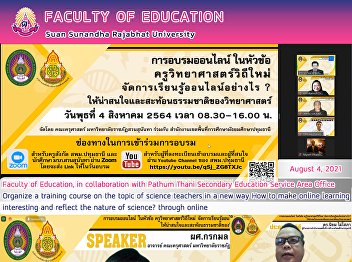 Faculty of Education, in collaboration
with Pathum Thani Secondary Education
Service Area Office Organize a training
course on the topic of science teachers
in a new way How to make online learning
interesting and reflect the nature of
science? through on
