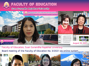 Faculty of Education, Suan Sunandha
Rajabhat University Board meeting of the
Faculty of Education No. 3/2021 via
online system