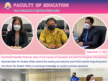Asst.Prof.Dr.Kannika Piromrat, Dean of
the Faculty of Education and
Asst.Prof.Songkran Khuntiptong,
Associate Dean for Student Affairs
attend the meeting and welcome
Asst.Prof.Dr.Jetsalid Angsukanjanakul
Vice Rector for Student Affairs to
exchange knowled