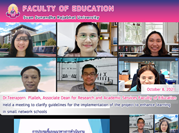 Dr.Teeraporn  Plailek, Associate Dean
for Research and Academic Services
Faculty of Education Held a meeting to
clarify guidelines for the
implementation of the project to enhance
learning in small network schools