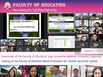Executives of the Faculty of Education
Suan Sunandha Rajabhat University
Organized meeting of the Faculty of
Education Board of Directors No. 10/2021
via online system