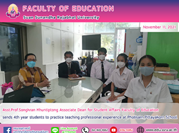 Asst.Prof.Songkran Khuntiptong Associate
Dean for Student Affairs Faculty of
Education sends 4th year students to
practice teaching professional
experience at Photisarn Pittayakorn
School