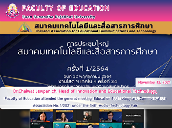 Dr.Chaiwat Jewpanich, Head of Innovation
and Educational Technology, Faculty of
Education attended the general meeting.
Education Technology and Communication
Association No. 1/2021 under the 34th
Audio-Technology Fair