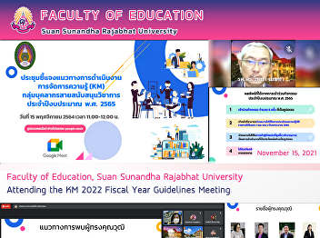 Faculty of Education, Suan Sunandha
Rajabhat University Attending the KM
2022 Fiscal Year Guidelines Meeting