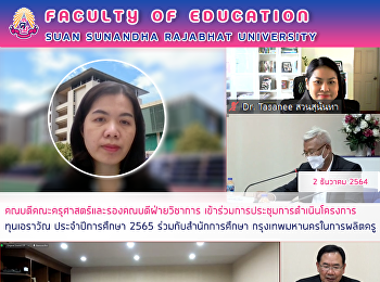 คณบดีคณะครุศาสตร์และรองคณบดีฝ่ายวิชาการ
เข้าร่วมการประชุมการดำเนินโครงการทุนเอราวัณ
ประจำปีการศึกษา 2565
ร่วมกับสำนักการศึกษา
กรุงเทพมหานครในการผลิตครู