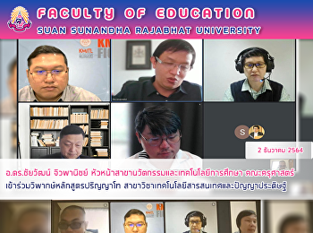 อ.ดร.ชัยวัฒน์ จิวพานิชย์
หัวหน้าสาขานวัตกรรมและเทคโนโลยีการศึกษา
คณะครุศาสตร์
เข้าร่วมวิพากษ์หลักสูตรปริญญาโท
สาขาวิชาเทคโนโลยีสารสนเทศและปัญญาประดิษฐ์