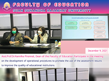 Asst.Prof.Dr.Kannika Piromrat, Dean of
the Faculty of Education Participate in
the meeting on the development of
operational procedures to promote the
use of the assessment results to improve
the quality of educational institutions.