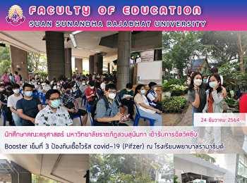 นักศึกษาคณะครุศาสตร์
มหาวิทยาลัยราชภัฏสวนสุนันทา
เข้ารับการฉีดวัคซีน Booster เข็มที่ 3
ป้องกันเชื้อไวรัส covid-19 (Pifzer) ณ
โรงเรียนพยาบาลรามาธิบดี