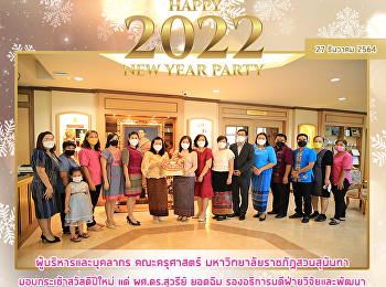 ผู้บริหารและบุคลากร คณะครุศาสตร์
มหาวิทยาลัยราชภัฏสวนสุนันทา
มอบกระเช้าสวัสดีปีใหม่ แด่ ผศ.ดร.สุวรีย์
ยอดฉิม รองอธิการบดีฝ่ายวิจัยและพัฒนา