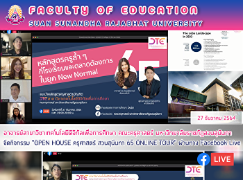 อาจารย์สาขาวิชาเทคโนโลยีดิจิทัลเพื่อการศึกษา
คณะครุศาสตร์ มหาวิทยาลัยราชภัฏสวนสุนันทา
จัดกิจกรรม 