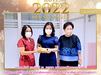 ผศ.ดร.วันดี ทองใหญ่ ณ  อยุธยา
อดีตคณบดีคณะครุศาสตร์ มอบของสวัสดีปีใหม่
แด่ คณบดีคณะครุศาสตร์
มหาวิทยาลัยราชภัฎสวนสุนันทา