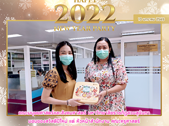 คณะมนุษยศาสตร์และสังคมศาสตร์
มหาวิทยาลัยราชภัฏสวนสุนันทา
มอบของสวัสดีปีใหม่ แด่ หัวหน้าสำนักงาน
คณะครุศาสตร์