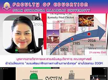 บุคลากรสายวิชาการและสายสนับสนุนวิชาการคณะครุศาสตร์
เข้าร่วมโครงการ

