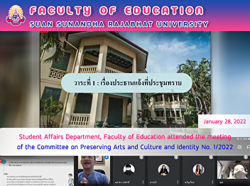 Student Affairs Department, Faculty of
Education attended the meeting of the
Committee on Preserving Arts and Culture
and Identity No. 1/2022