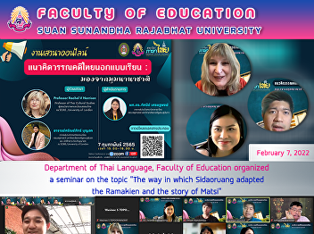 Department of Thai Language, Faculty of
Education organized a seminar on the
topic “The way in which Sidaoruang
adapted the Ramakien and the story of
Matsi”