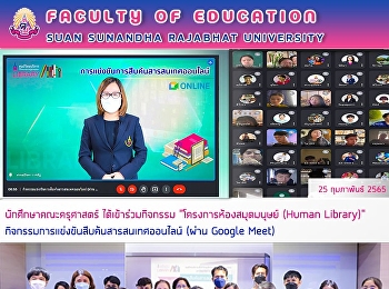 นักศึกษาคณะครุศาสตร์ ได้เข้าร่วมกิจกรรม
