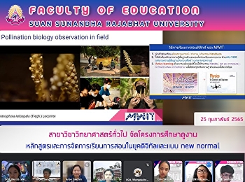 สาขาวิชาวิทยาศาสตร์ทั่วไป
จัดโครงการศึกษาดูงาน
หลักสูตรและการจัดการเรียนการสอนในยุคดิจิทัลและแบบ
new normal