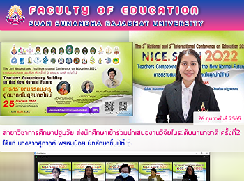 สาขาวิชาการศึกษาปฐมวัย
ส่งนักศึกษาเข้าร่วมนำเสนองานวิจัยในระดับนานาชาติ
ครั้งที่2 ได้แก่ นางสาวสุภาวดี พรหมน้อย
นักศึกษาชั้นปีที่ 5